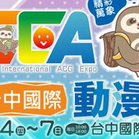 曼迪-臺中國際動漫展-4/4代購