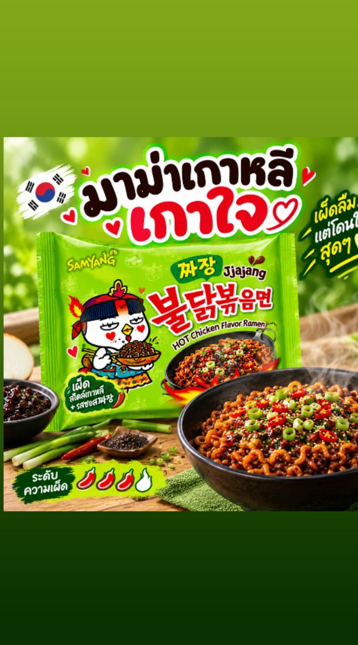 🇰🇷 오빠  매운 라면 🇰🇷 🥢มาม่าเกาหลี 🎎🎏🍜🔥 มจพ.