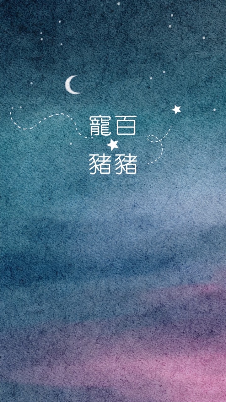🐱🐷寵豬健康小組🐷🐱