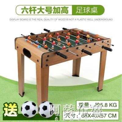 足球桌 兒童玩具男孩木質桌上足球機桌面桌式足球雙人玩具 MKS阿薩布魯