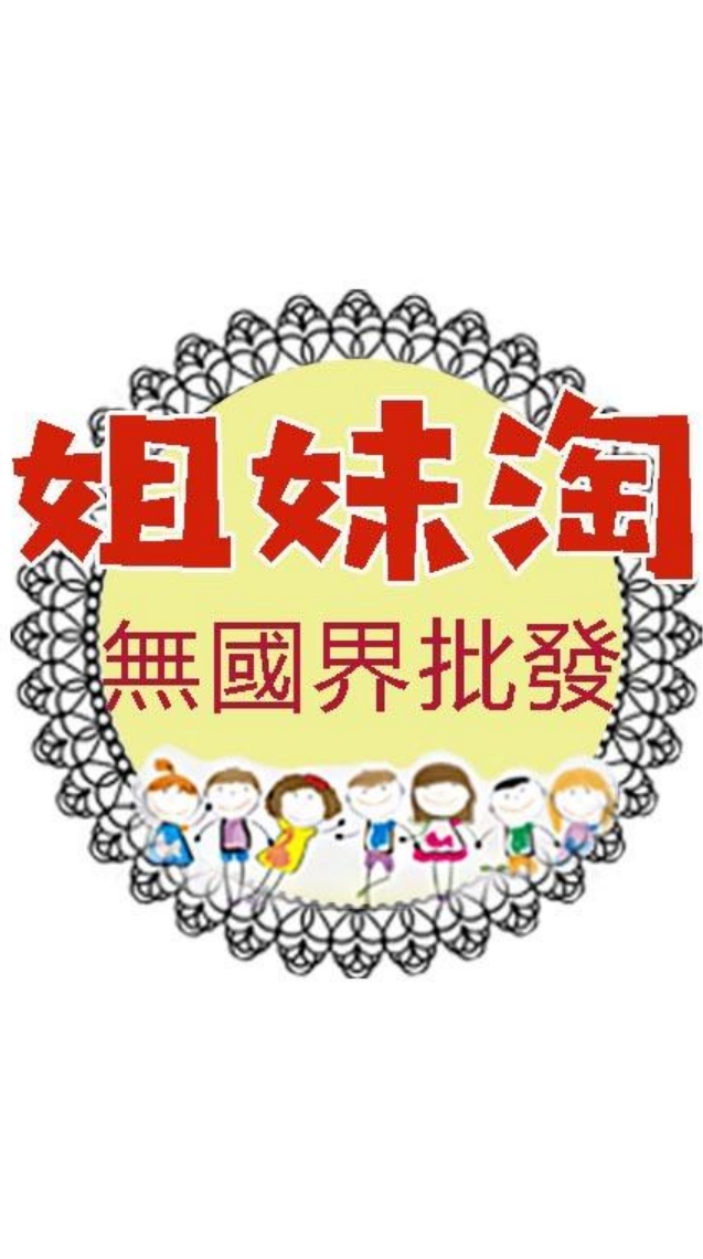 極光姐妹淘批發-新品推撥