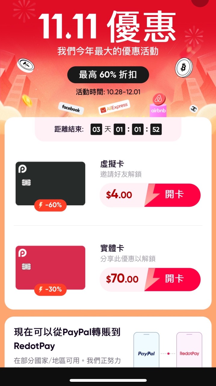 redotpay 紅點點警示戶好用卡片