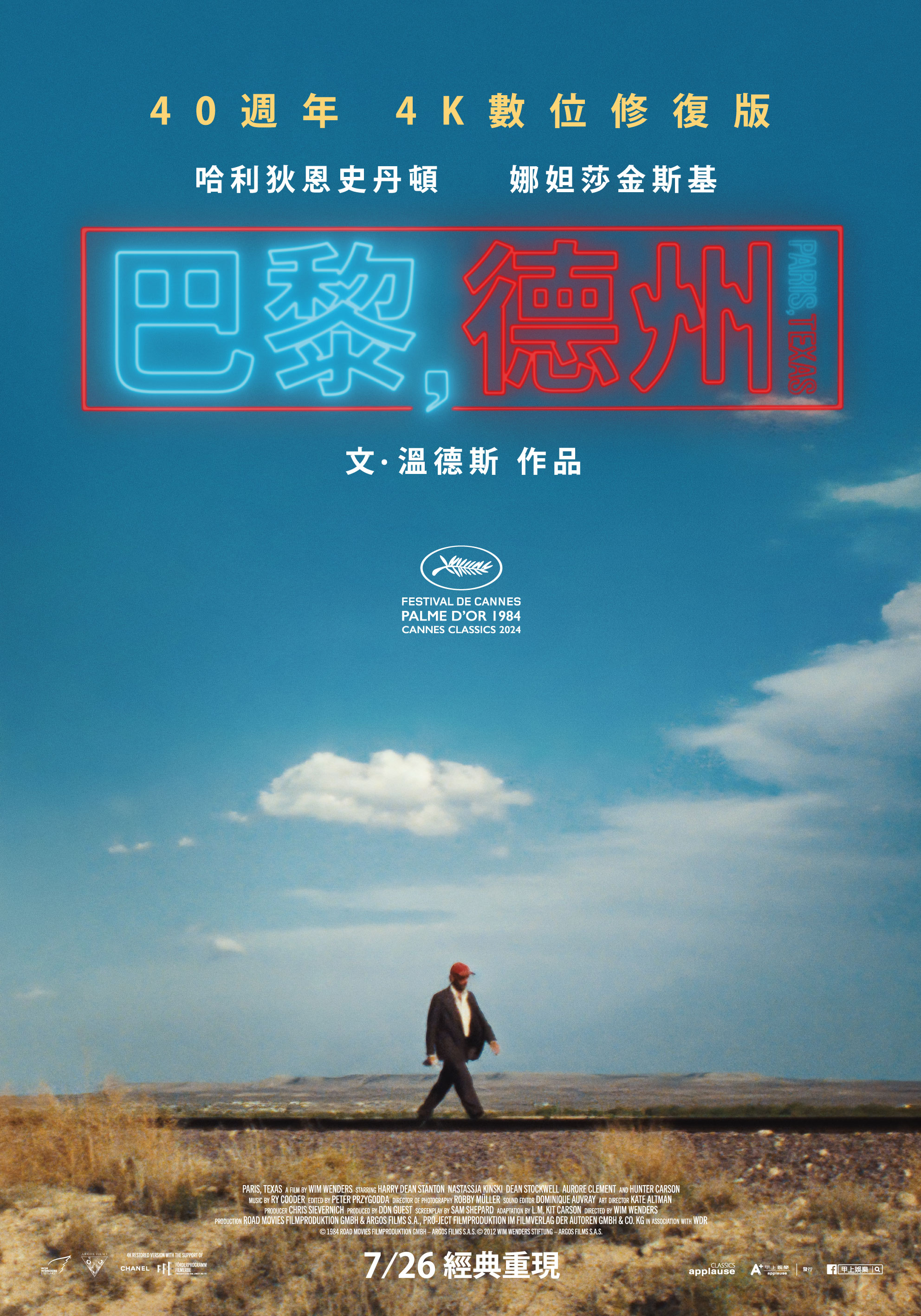 巴黎，德州(4K數位修復版) Paris, Texas