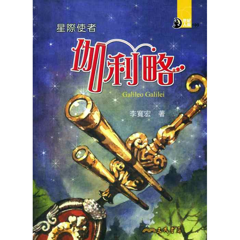 商品資料 作者：李寬宏 出版社：三民書局股份有限公司 出版日期：20080101 ISBN/ISSN：9571448605 語言： 裝訂方式：平裝 頁數：0 原價：120 --------------
