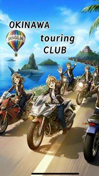 沖縄ツーリング