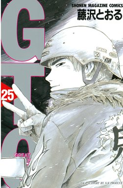 ｇｔｏ ｇｔｏ ２５ 藤沢とおる Line マンガ