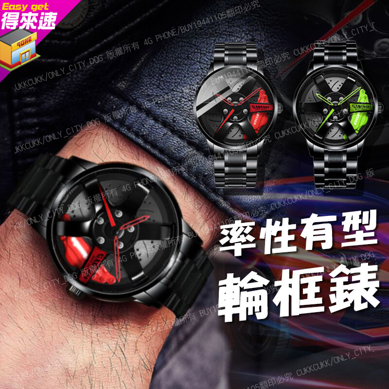 時尚個性汽車輪框錶盤,3d鏤空設計,每一刻都為你打造與眾不同的率性氣質 實心高硬度精鋼,精緻耐用 手錶有生活防潑水,雨天配戴不擔心! 商品規格 錶帶材質精鋼 外殼材質精鋼 風格率性有型 機芯石英 鏡面