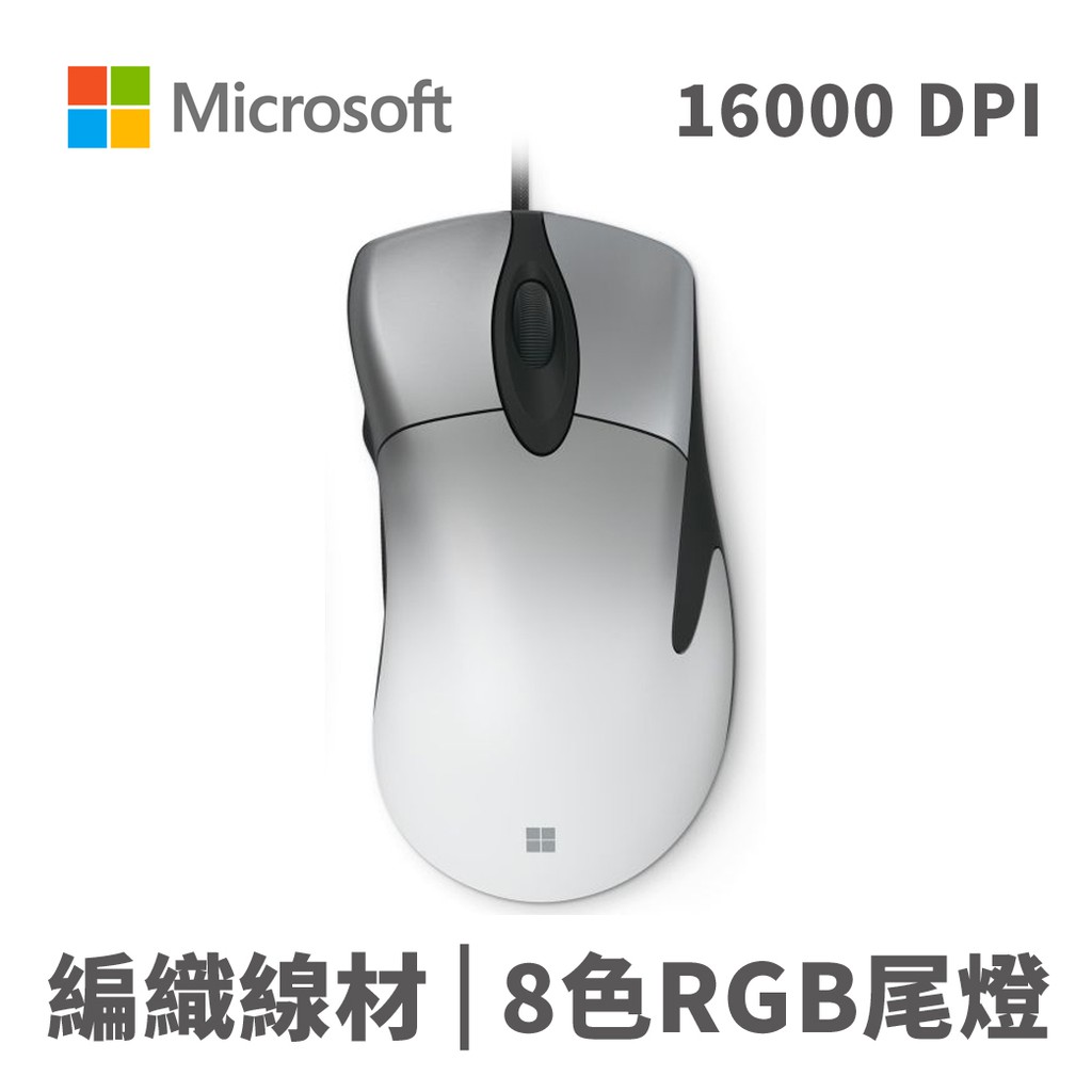 適合遊戲使用-採用升級的PixArt PAW3389 追蹤感應器(sensor)高達2千萬次點擊的生命週期-可作強度更高/重複的使用終級靈敏度-DPI範圍高達16000客製化的RGB多色尾燈-可搭配您