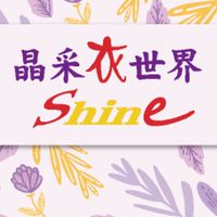 晶采衣世界