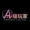 A Motor 宏佳騰智慧電車 車友討論區