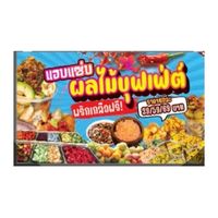 ร้าน แอบแซ่บ ผลไม้บุฟเฟต์