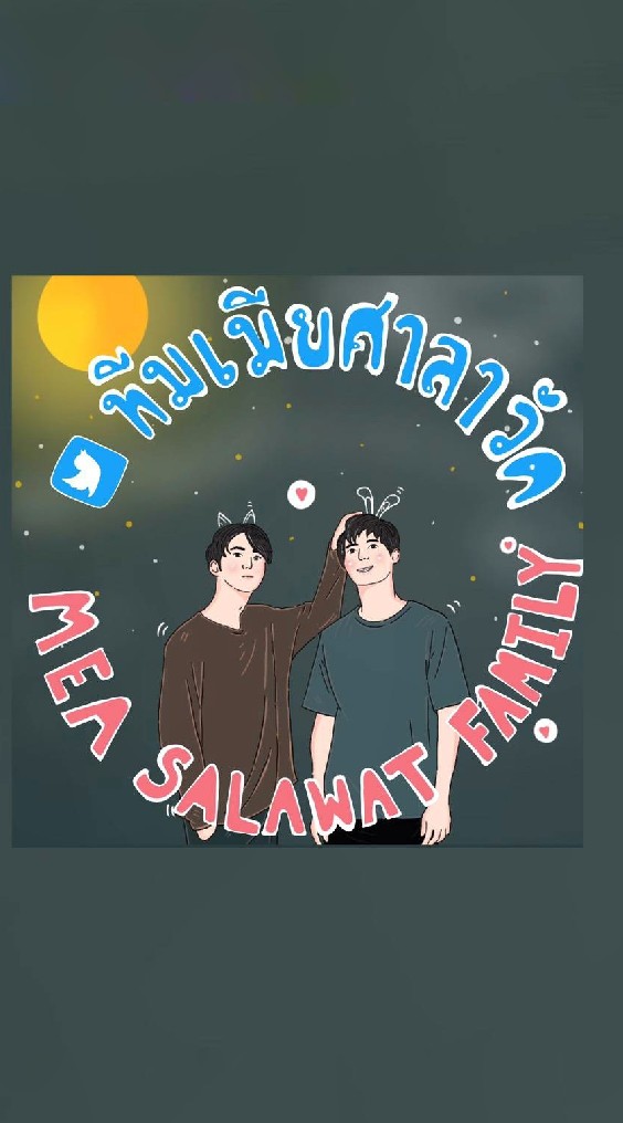 #ทีมเมียศาลาวัด❤