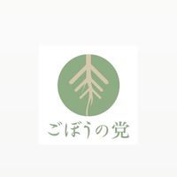 ごぼうの党について語る会