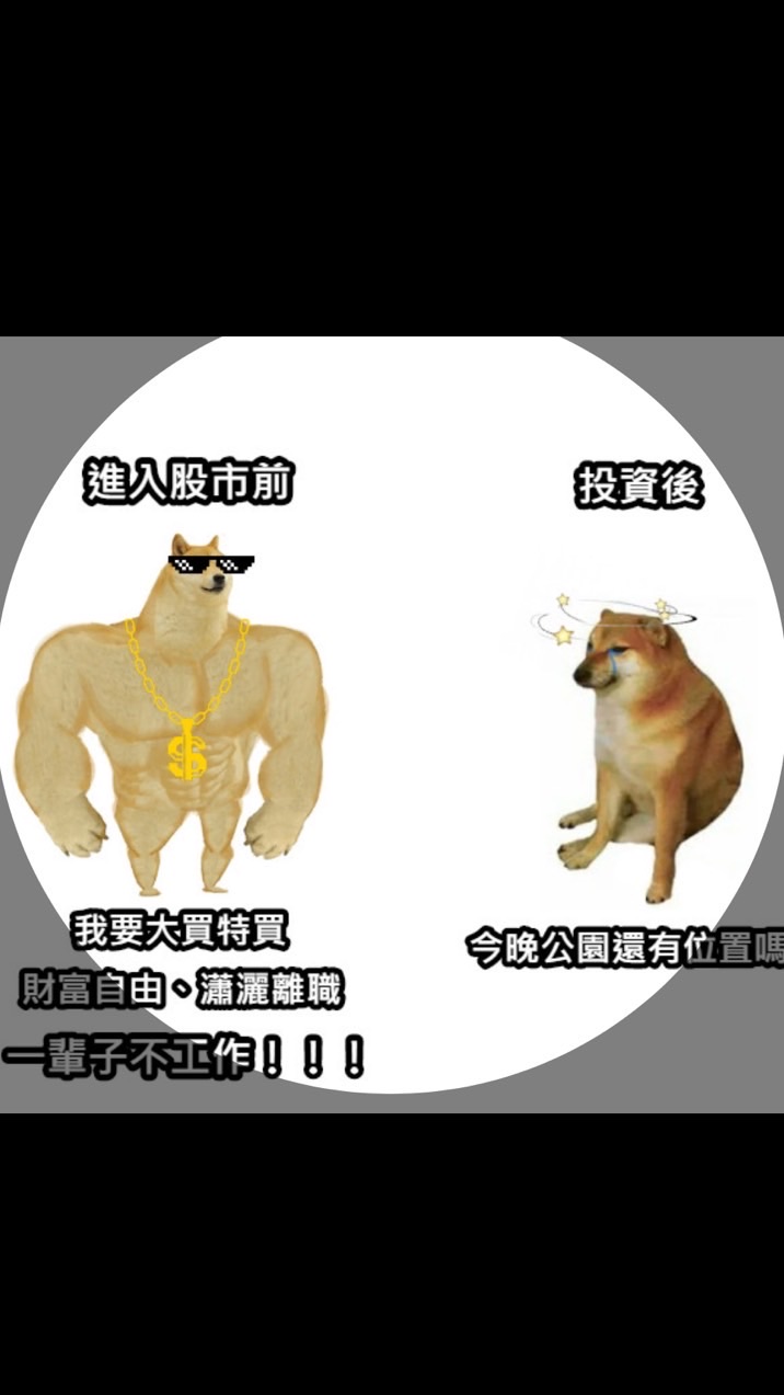 股市汪汪隊🦴（幼幼班）