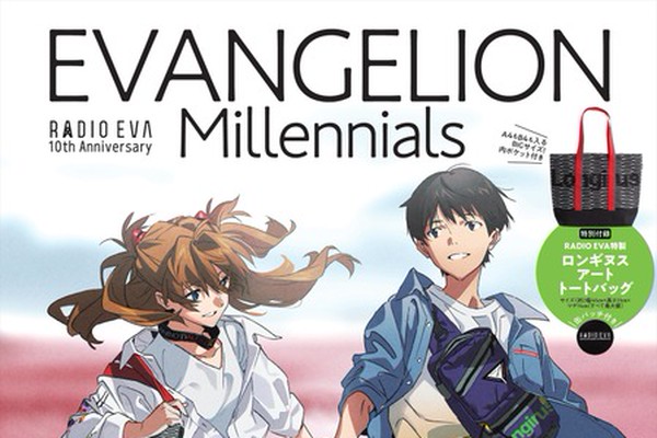 エヴァ 公式ブランド Radio Eva 10周年記念ムック 発売前に中身をチェック 最新アイテムやコーデを紹介 アニメ アニメ Line News