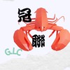 冠聯G.LC 冷凍海鮮.肉品.料理包