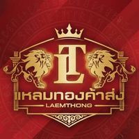 อัพเดตสินค้า แหลมทอง หัวเรือ