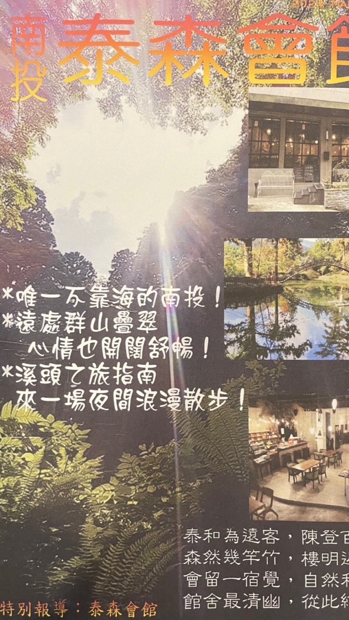 泰森會館