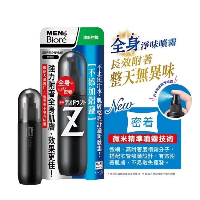 詳細介紹 「日本微米精準噴霧技術」微細、高附著度噴霧分子，搭配窄管噴頭設計，有效附著於肌膚，不易散失揮發 「耐汗水持久抗菌技術」日本皮膚科學研發，耐汗水長效持久 ，即使大量流汗依然有效抑制汗味、異味。