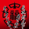 ミニだんじり見せ合い相談チャット