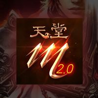 天堂Ｍ新篇章2.0交易群