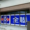 全聯建和開心購物