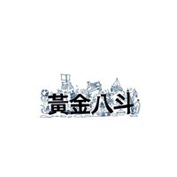 八斗海鮮團購零售