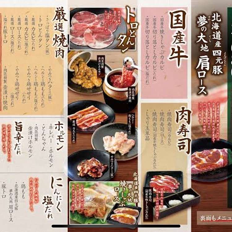 メニュー：肉匠坂井 金沢八景店/ニクショウサカイ カナザワハッケイ