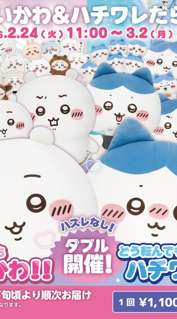 吉伊卡哇一番賞㊗️心想事成會所