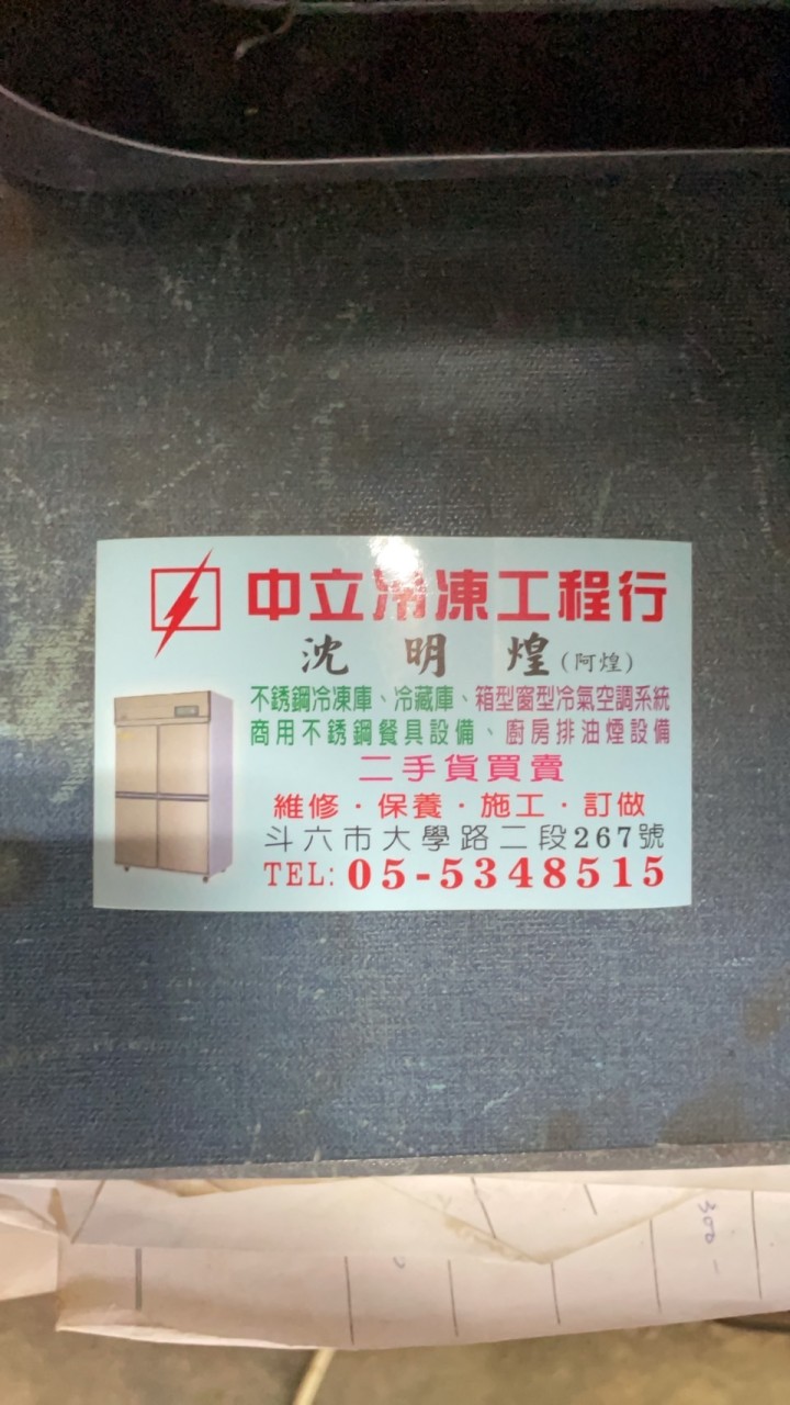 中立冷凍行