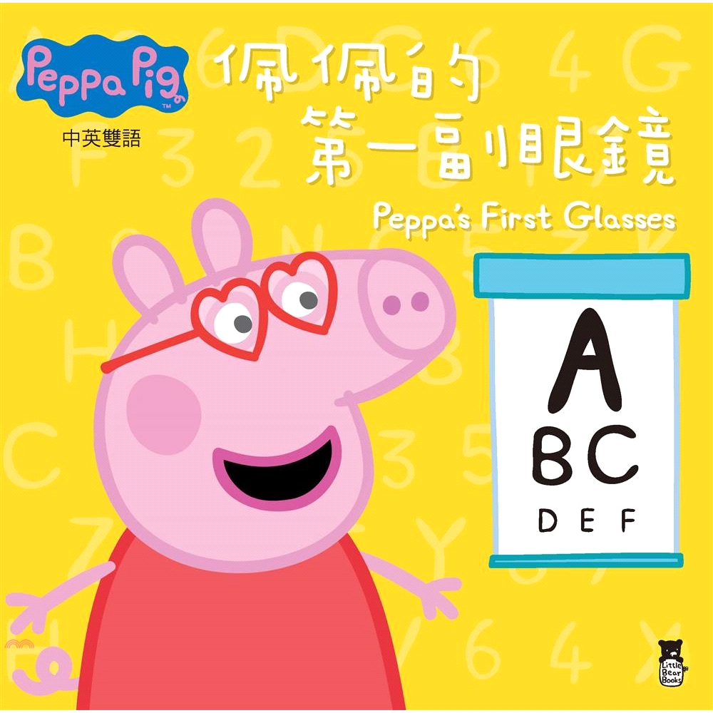[79折]《小熊出版》Peppa Pig粉紅豬小妹：佩佩的第一副眼鏡/奈維爾．艾斯特力、馬克．貝克