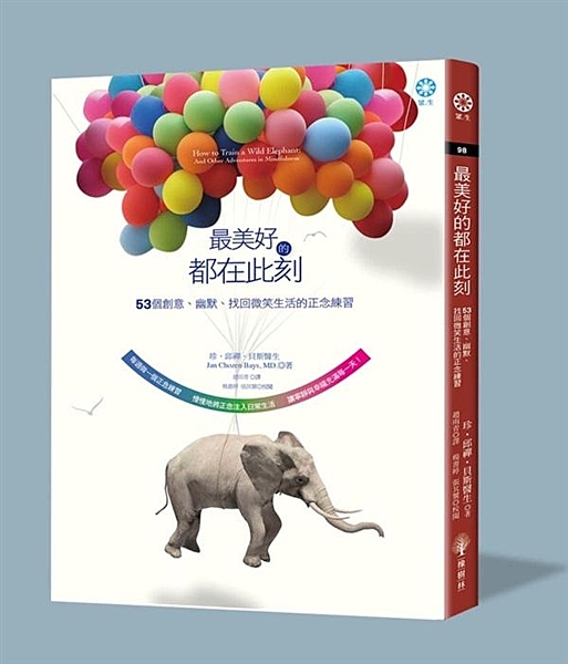 時常感到不安、焦慮、不滿足…… 你只是缺乏「正念」而已！ 想像自己在畫著色畫，分...
