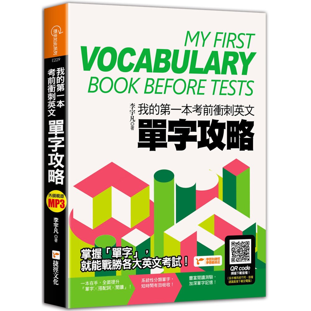 作者： 李宇凡 出版社：捷徑文化 出版日期：2020/08/05語言：繁體中文ISBN：9789865507336