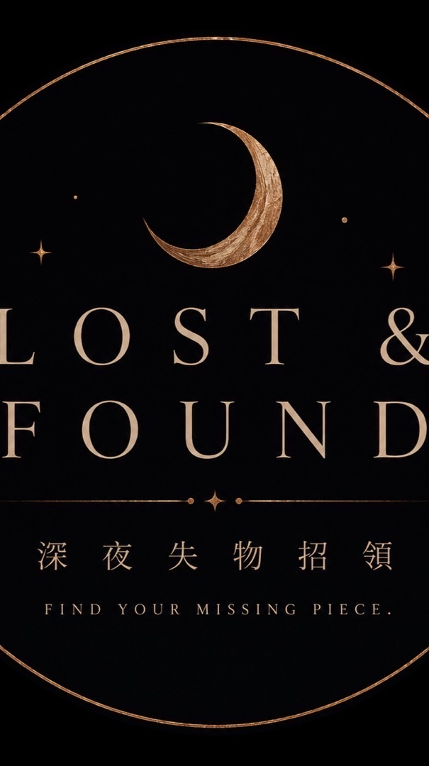 LOST & FOUND深夜失物招領