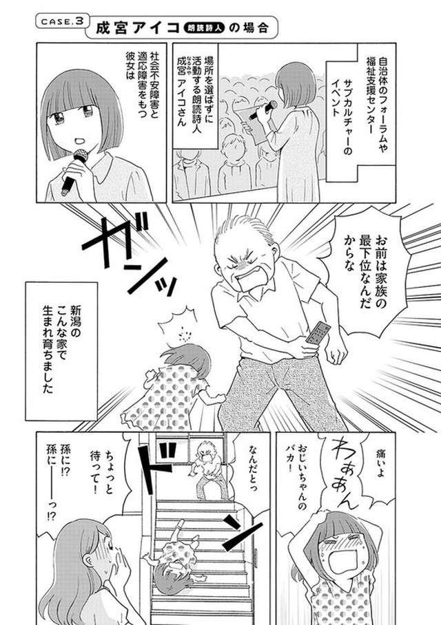祖父の暴力 父は酒浸り 学校でもいじめ それでも生きてこられた理由 毒親サバイバル 3 毎日が発見