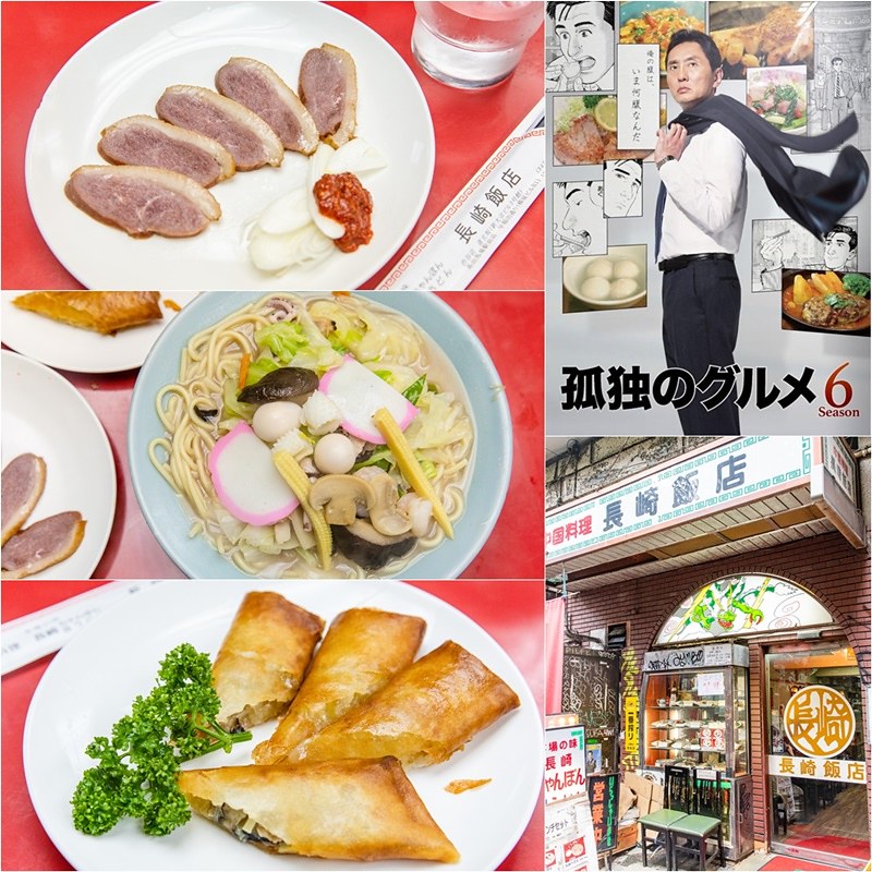 孤獨的美食家地圖 實訪之四十七 日本東京 澀谷美食 長崎飯店 滿滿台式什錦麵風 Line旅遊