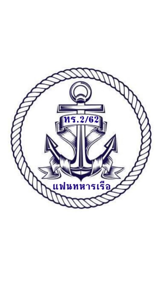 แฟนทหารเรือ ผลัด 2/62