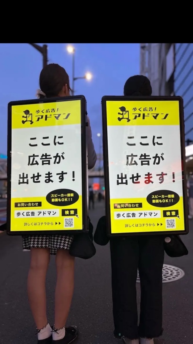 歩く広告 アドマン！ 大阪エリア従業員募集