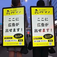 歩く広告 アドマン！ 大阪エリア従業員募集