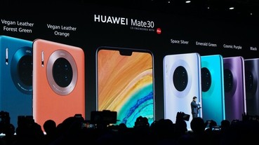 華為新旗艦 Mate 30 / Mate 30 Pro 發表，4800 萬畫素徠卡電影鏡頭、皮質背蓋、兩側無邊框