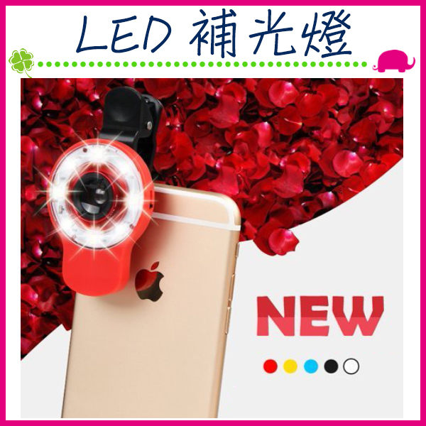 LED補光燈 新款美顏神器 廣角魚眼鏡頭 夾子式自拍器 手機鏡頭自拍補燈 美肌閃光燈 夜間拍照