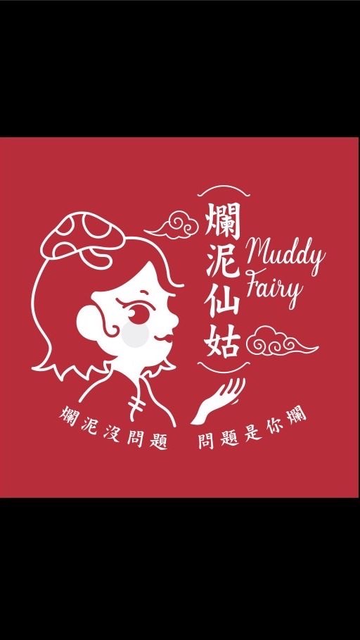 🤣聽你靠北😝解決困惑👍趕走煩惱🎉爛泥仙姑陪伴你❤️爛泥沒問題🎈問題是你爛🎈解決生命難題