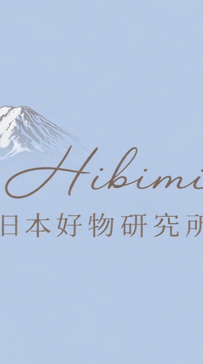 🇯🇵hibimi日本好物研究所
