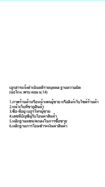 ผู้เสียหาจากร้าน Dot35Plus