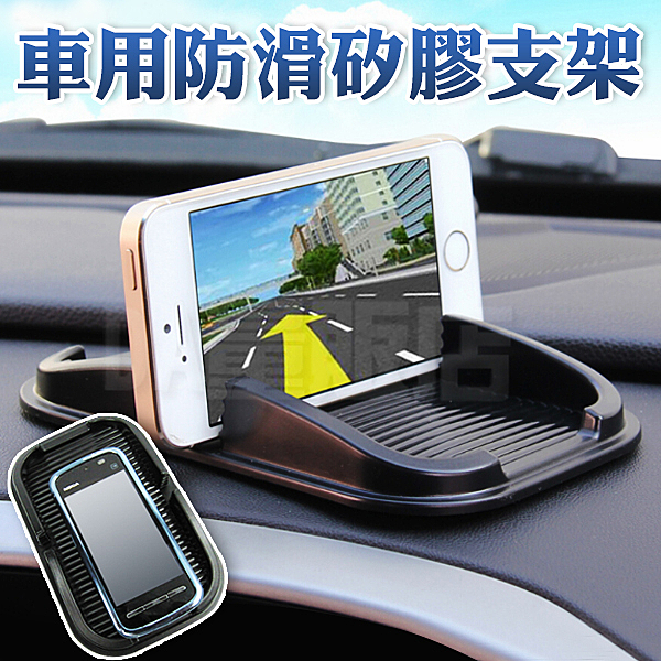 汽車 車用 超強 止滑 吸附力 防滑墊 止滑墊 黑色 手機 公仔