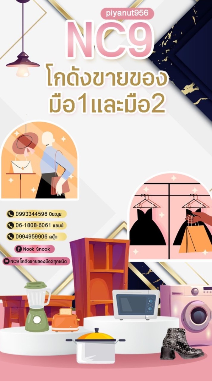 NC9โกดังสินค้ามือ1และ2