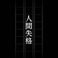 迷ヰ犬へ〜文スト好き集合！