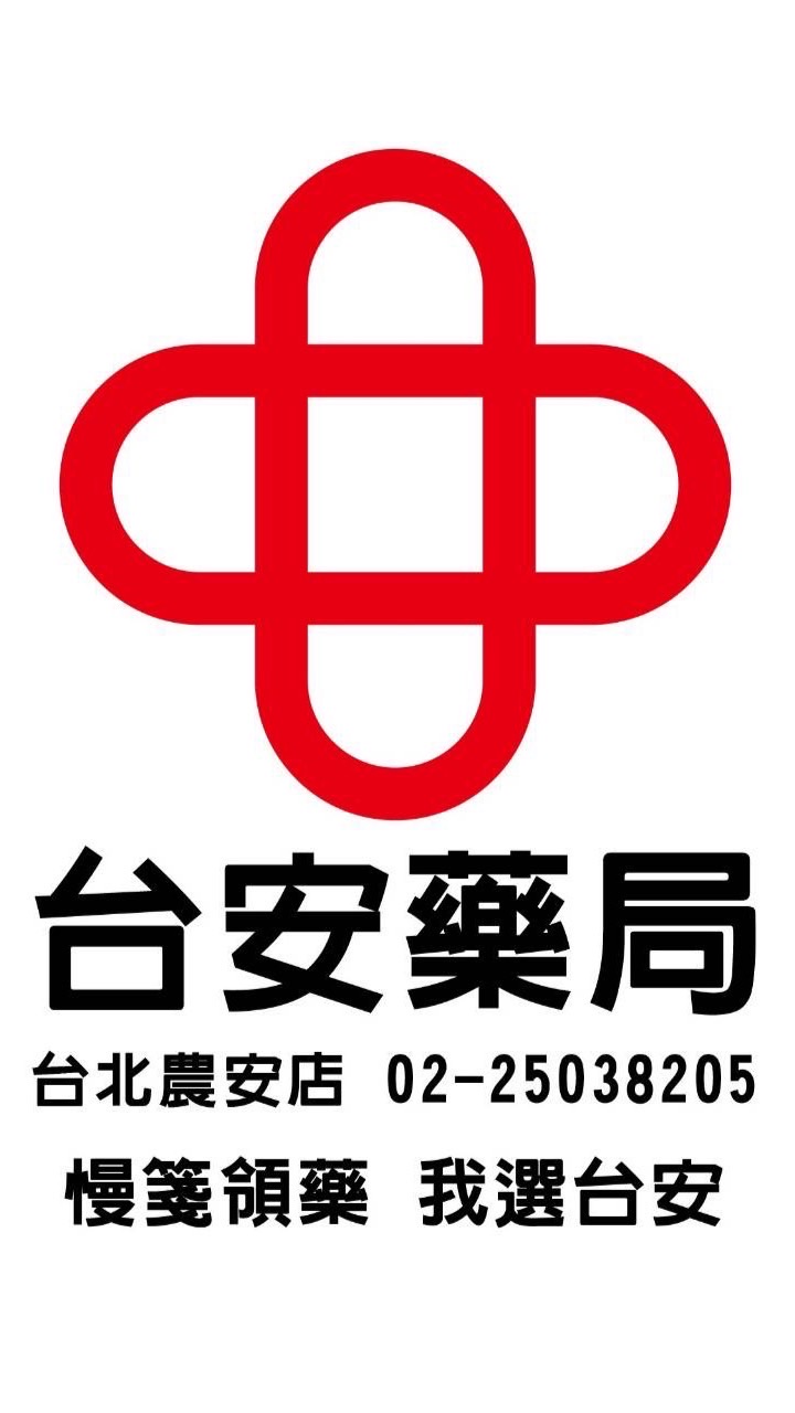 台安農安盛康藥局