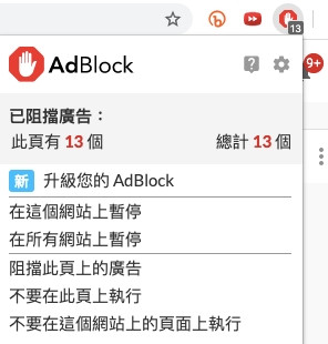 擋廣告神器 AdBlock