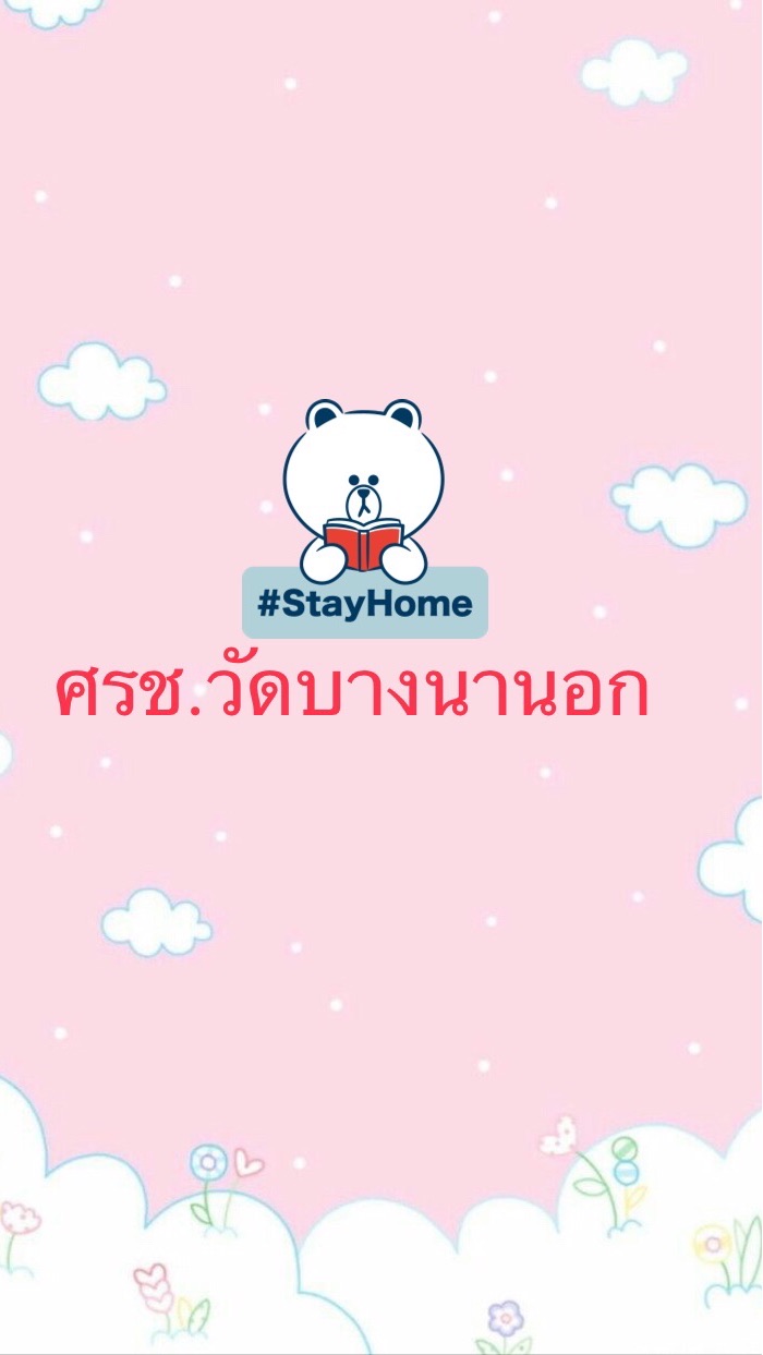 ศรช.วัดบางนานอก